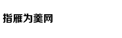 表妹168平新家混搭超精彩 每